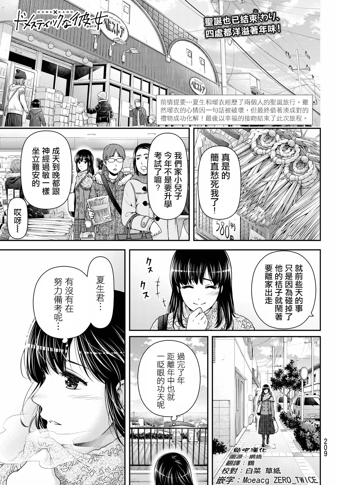 家有女友: 128話 - 第2页