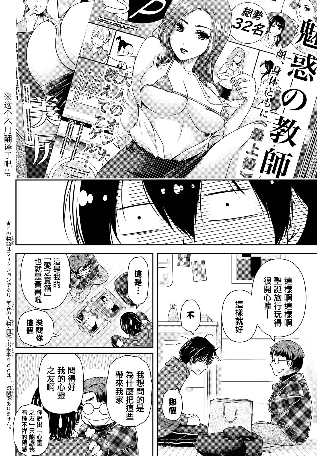 家有女友: 128話 - 第3页