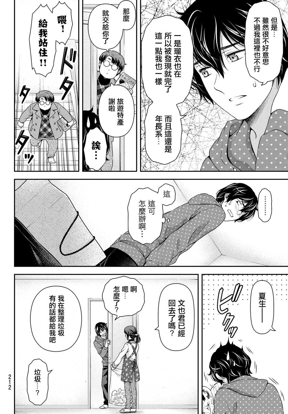 家有女友: 128話 - 第5页