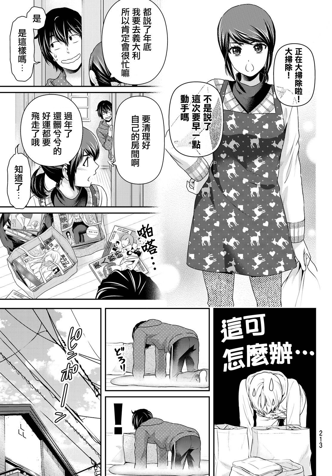 家有女友: 128話 - 第6页