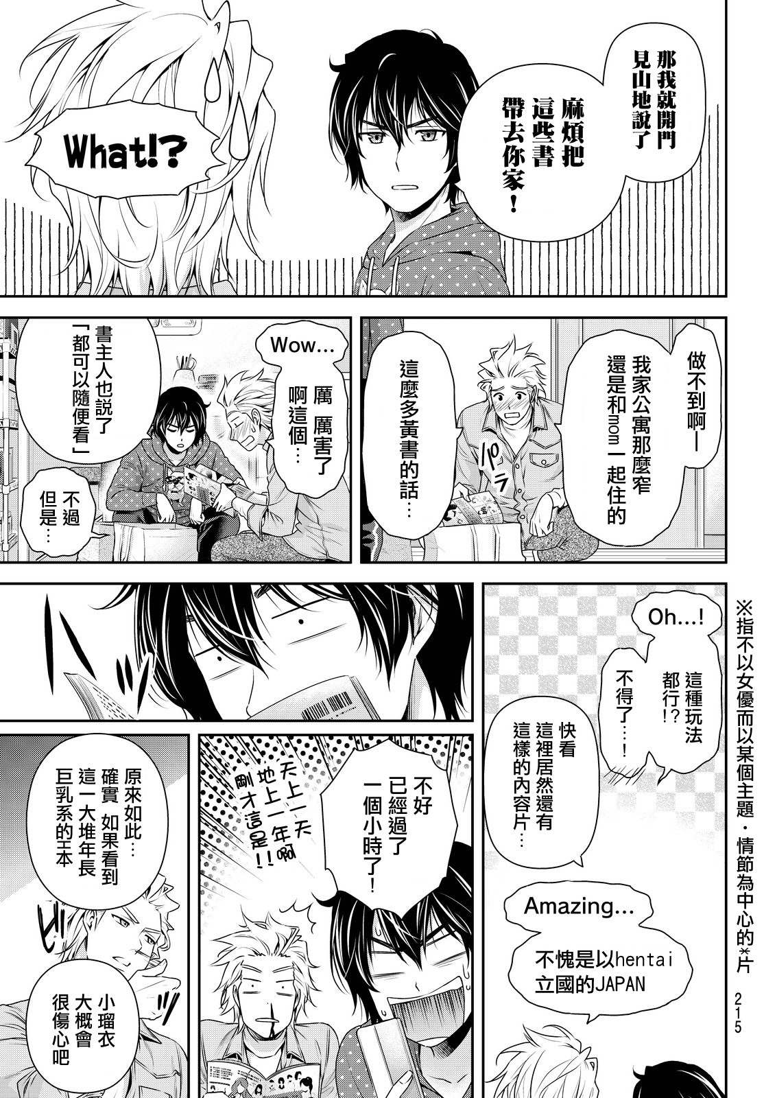 家有女友: 128話 - 第8页