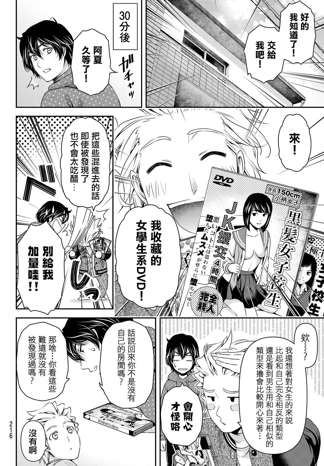 家有女友: 128話 - 第9页