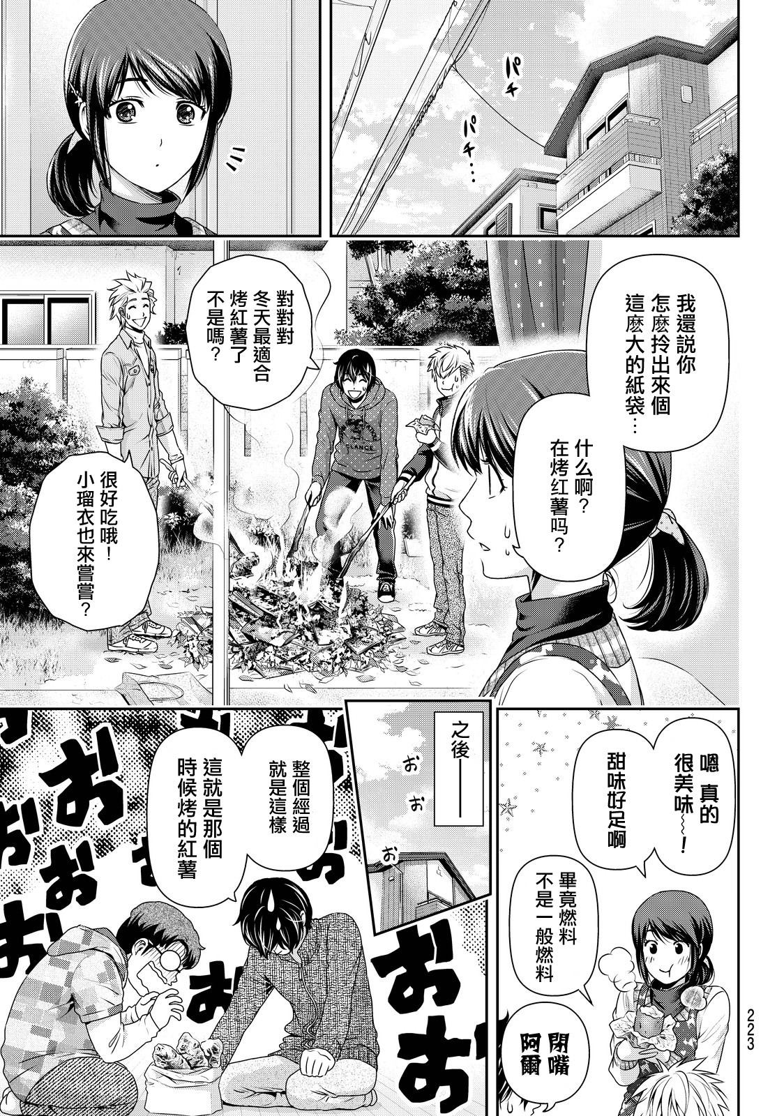 家有女友: 128話 - 第16页