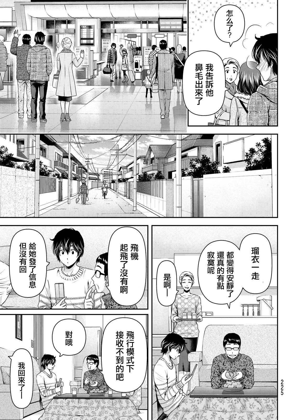 家有女友: 128話 - 第18页