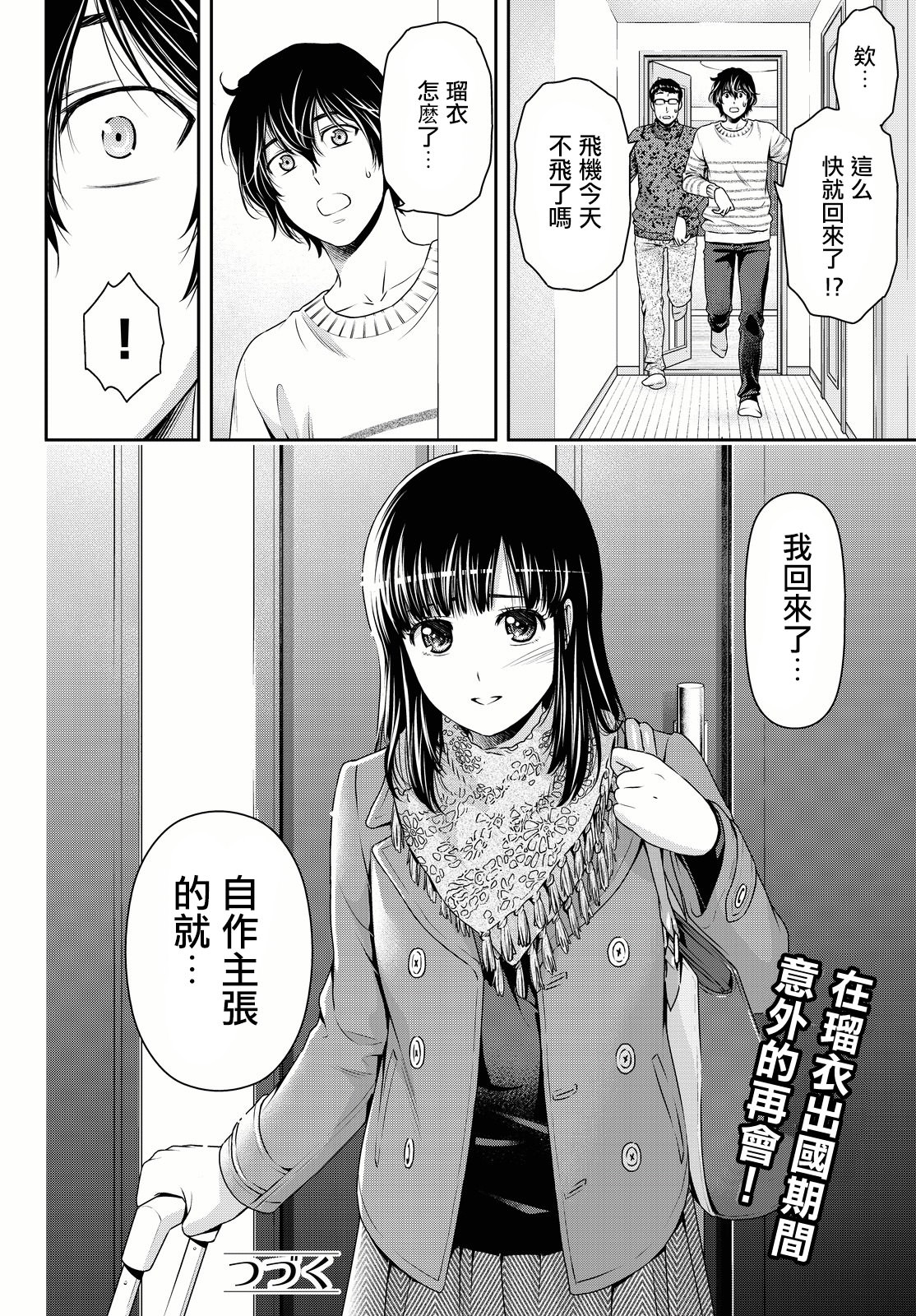 家有女友: 128話 - 第19页