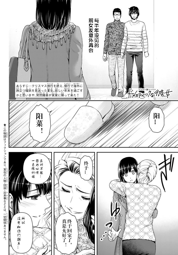 家有女友: 129話 - 第2页