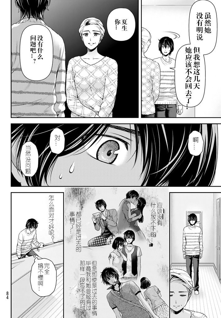 家有女友: 129話 - 第4页