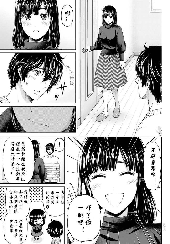 家有女友: 129話 - 第5页