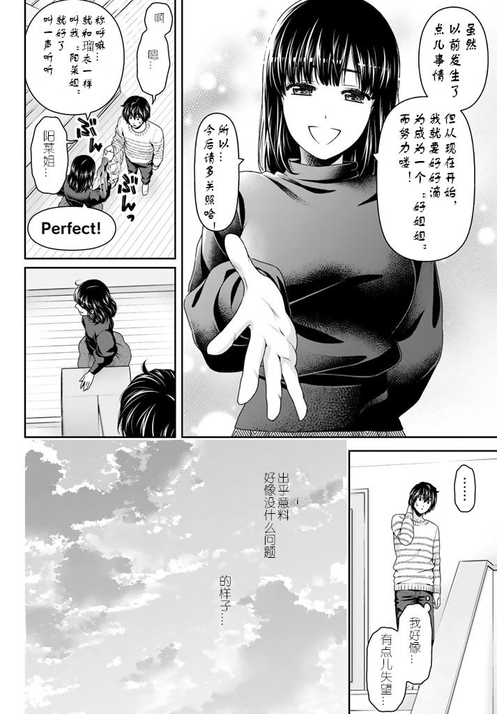 家有女友: 129話 - 第6页