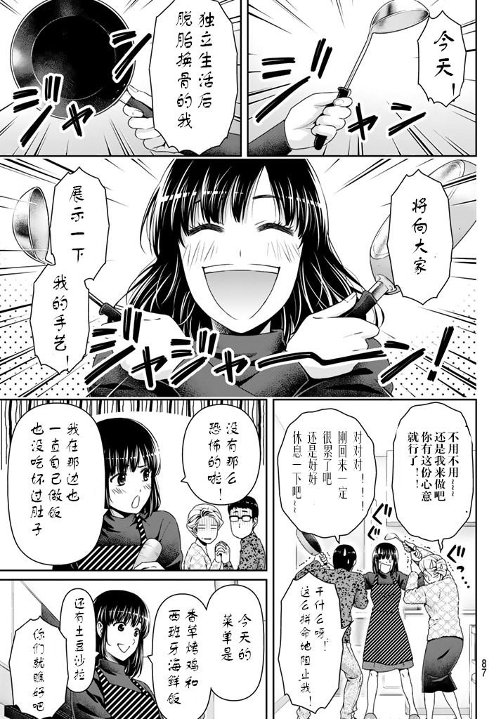 家有女友: 129話 - 第7页