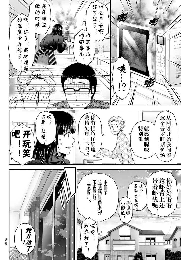 家有女友: 129話 - 第8页