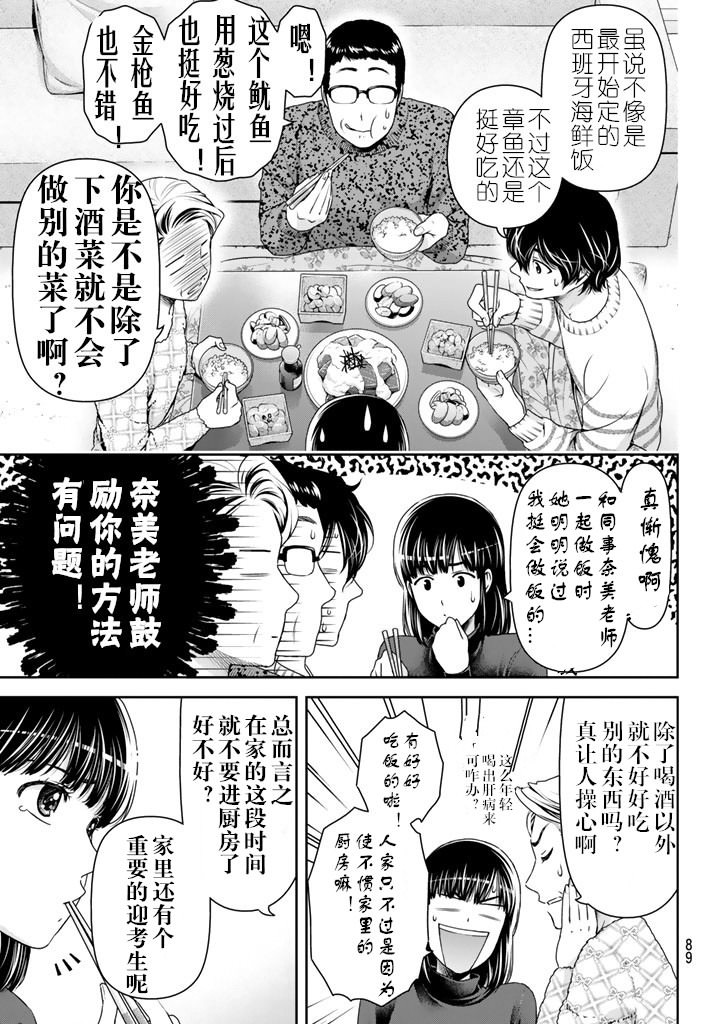 家有女友: 129話 - 第9页