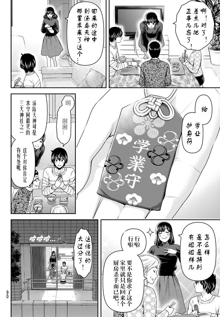 家有女友: 129話 - 第10页