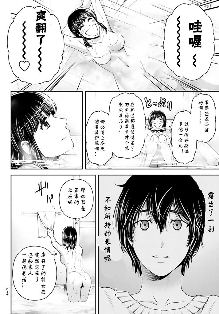 家有女友: 129話 - 第14页