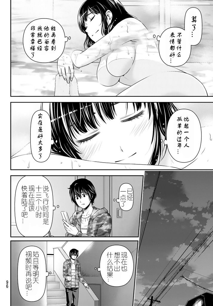 家有女友: 129話 - 第16页