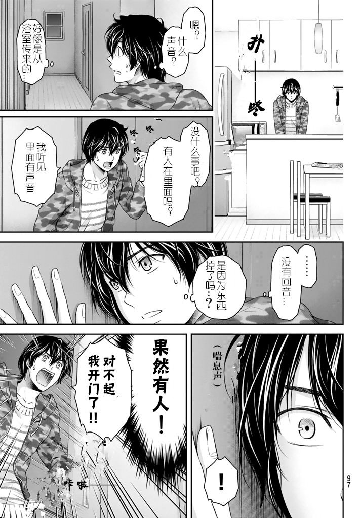 家有女友: 129話 - 第17页