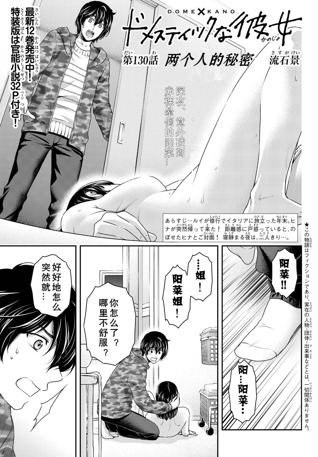 家有女友: 130話 - 第1页