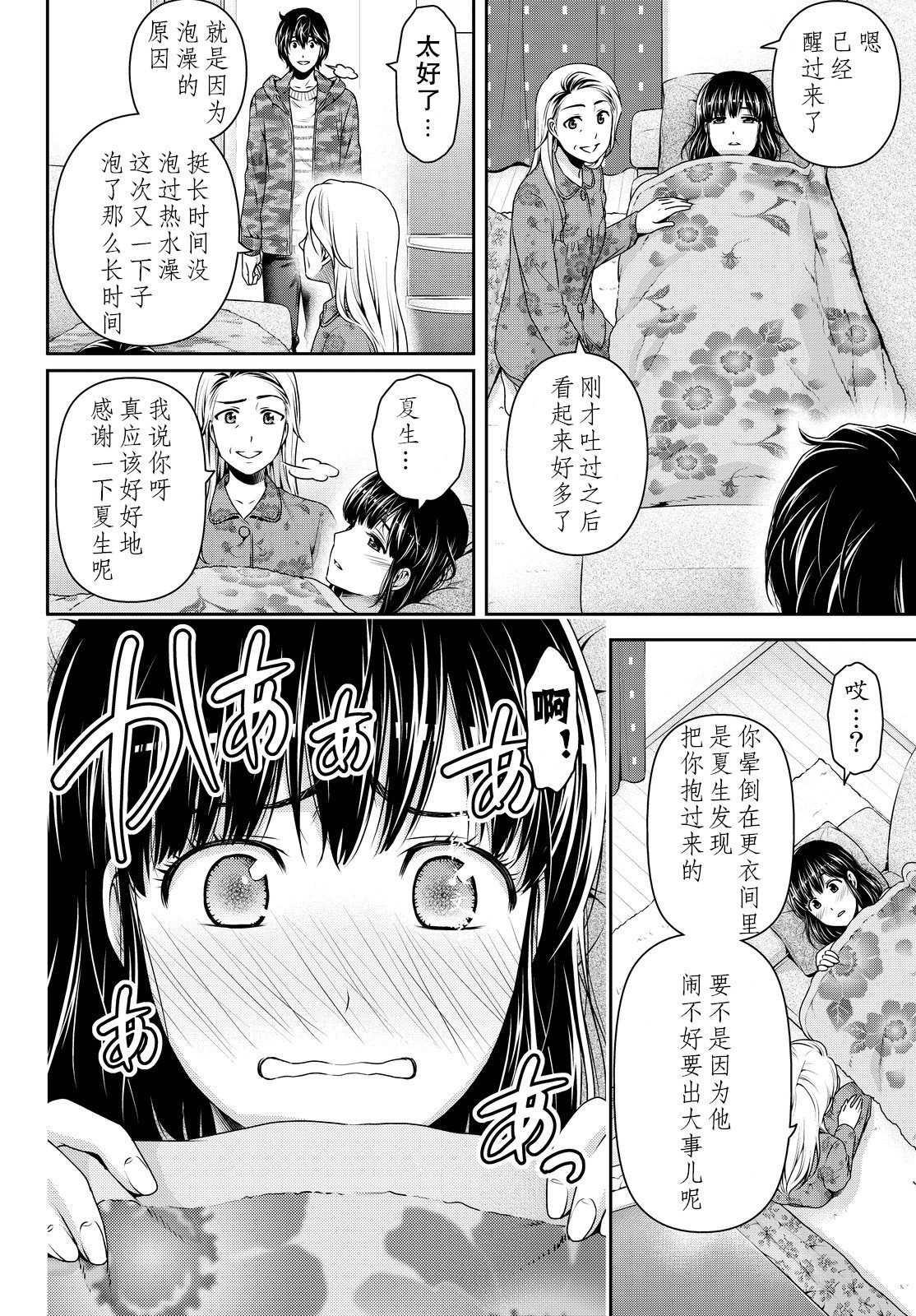 家有女友: 130話 - 第4页