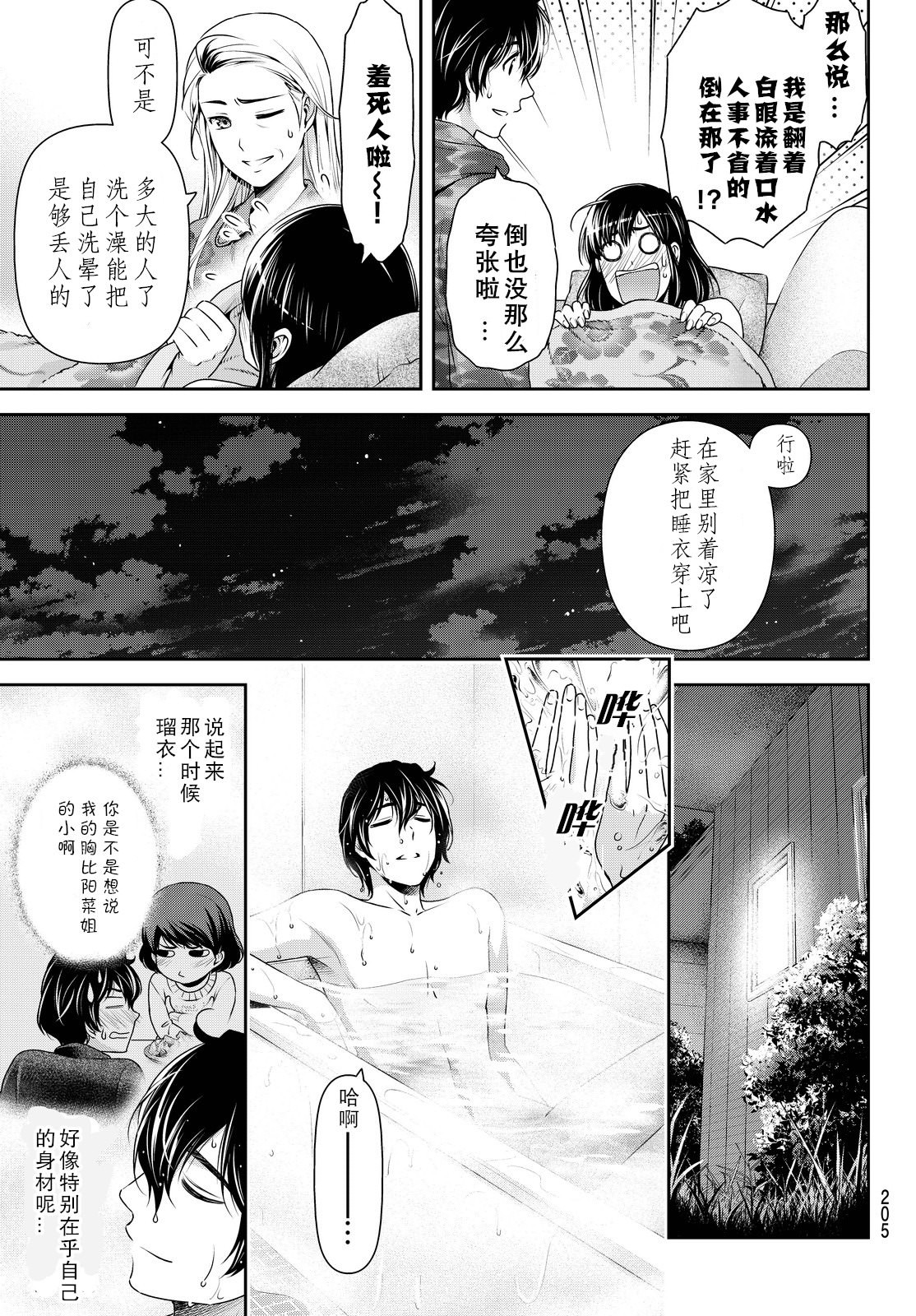 家有女友: 130話 - 第5页