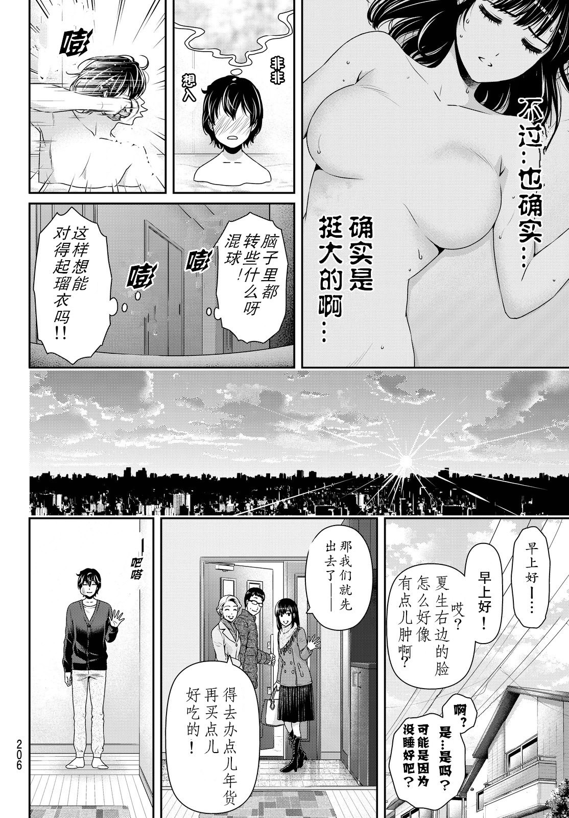 家有女友: 130話 - 第6页