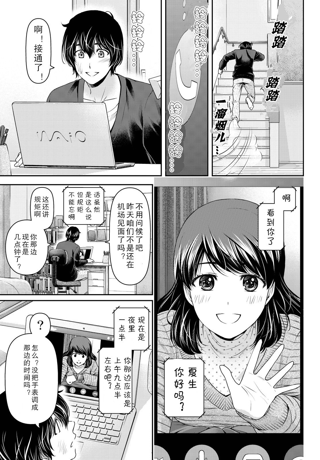 家有女友: 130話 - 第7页