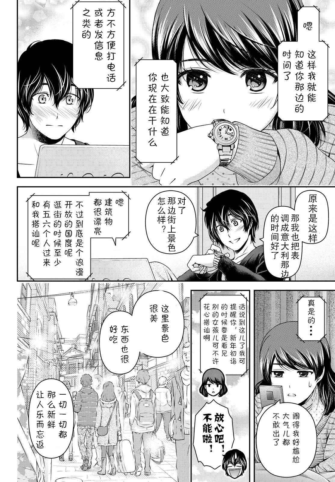 家有女友: 130話 - 第8页