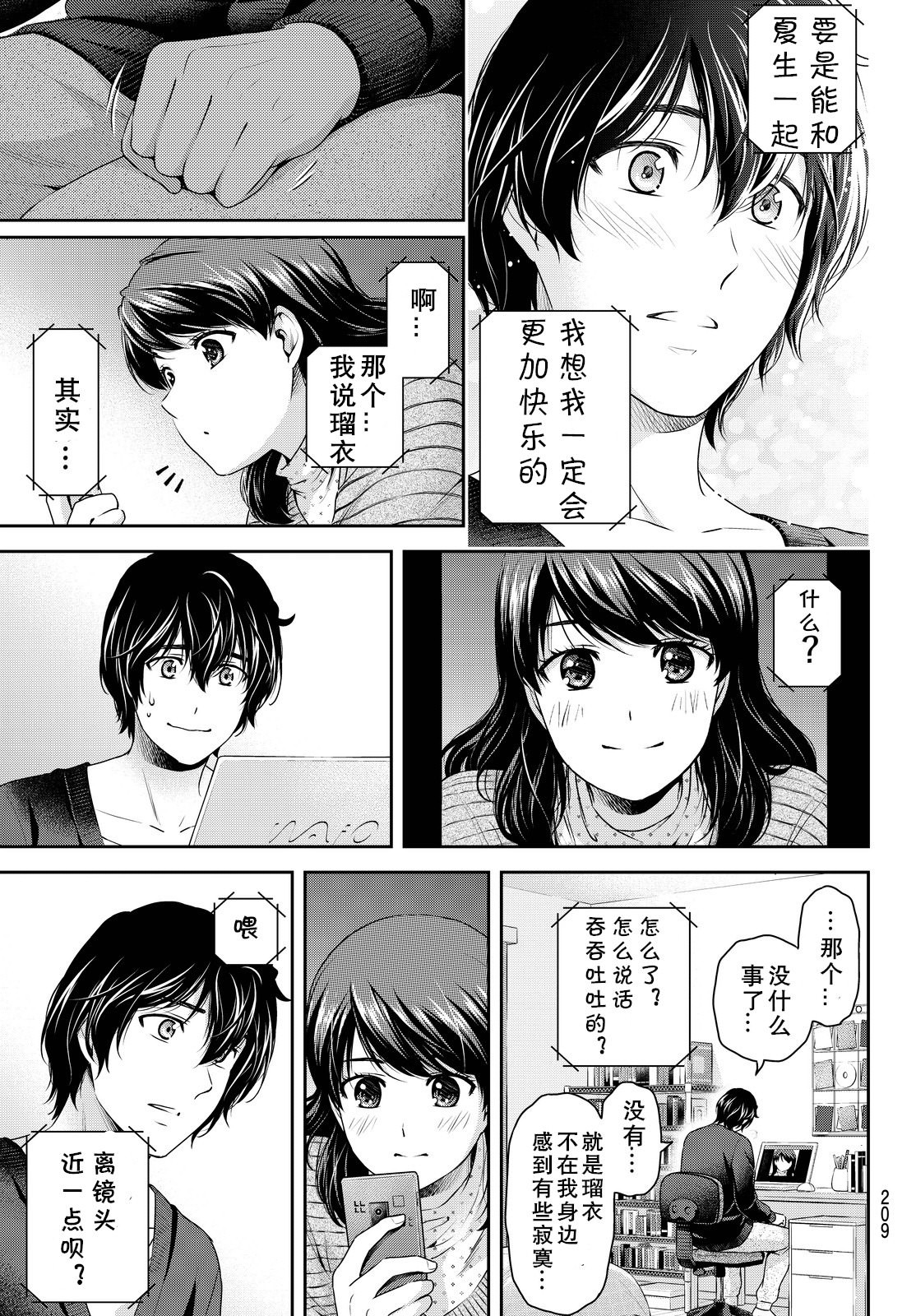 家有女友: 130話 - 第9页