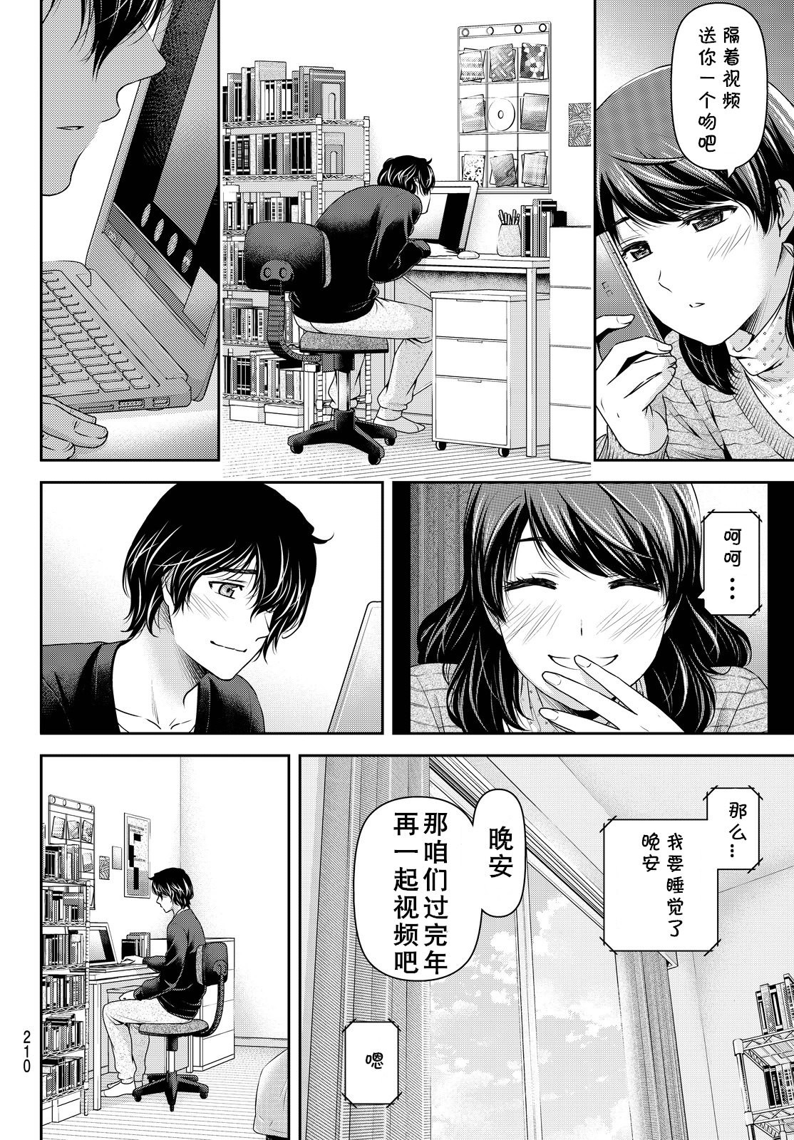 家有女友: 130話 - 第10页