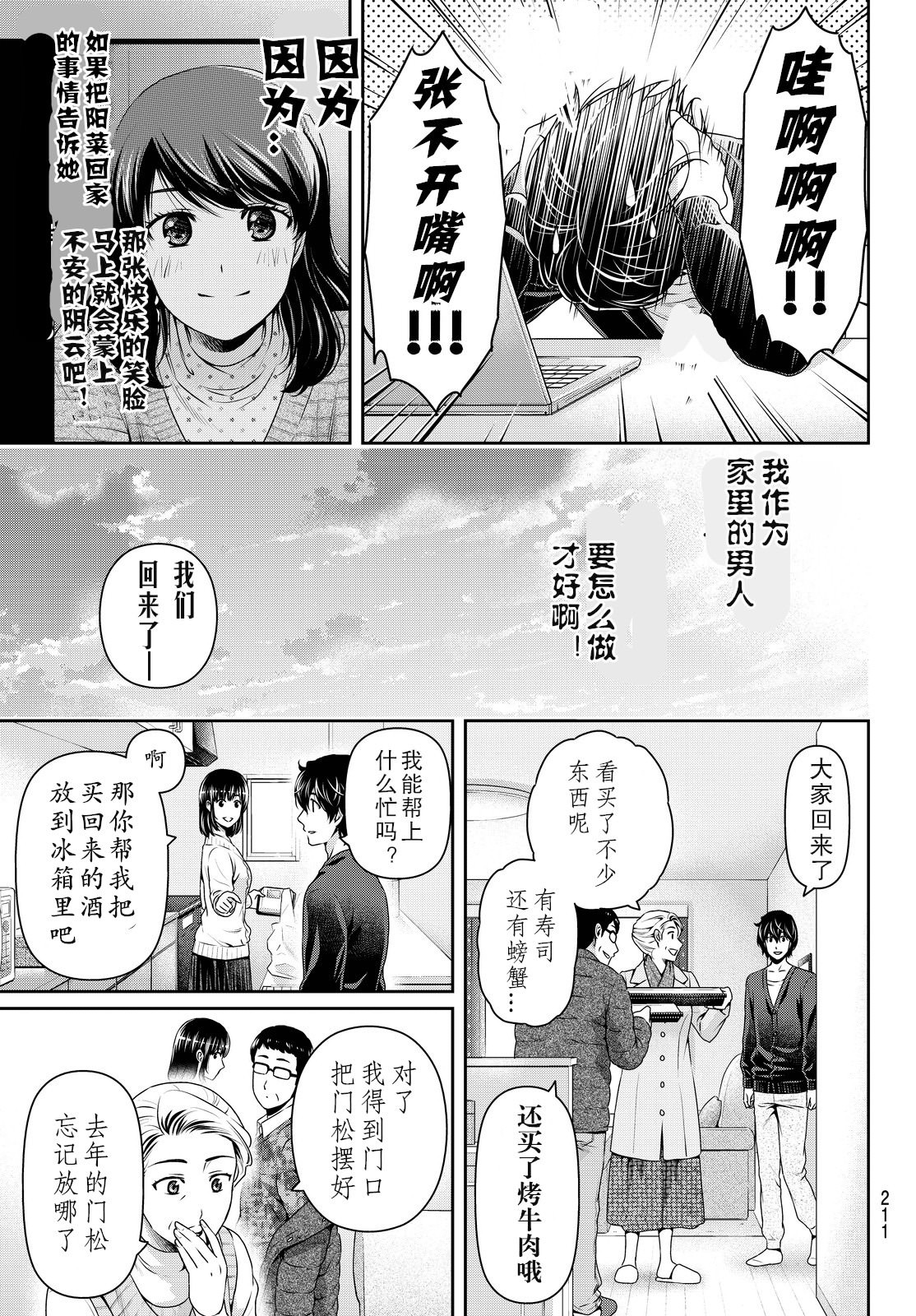 家有女友: 130話 - 第11页