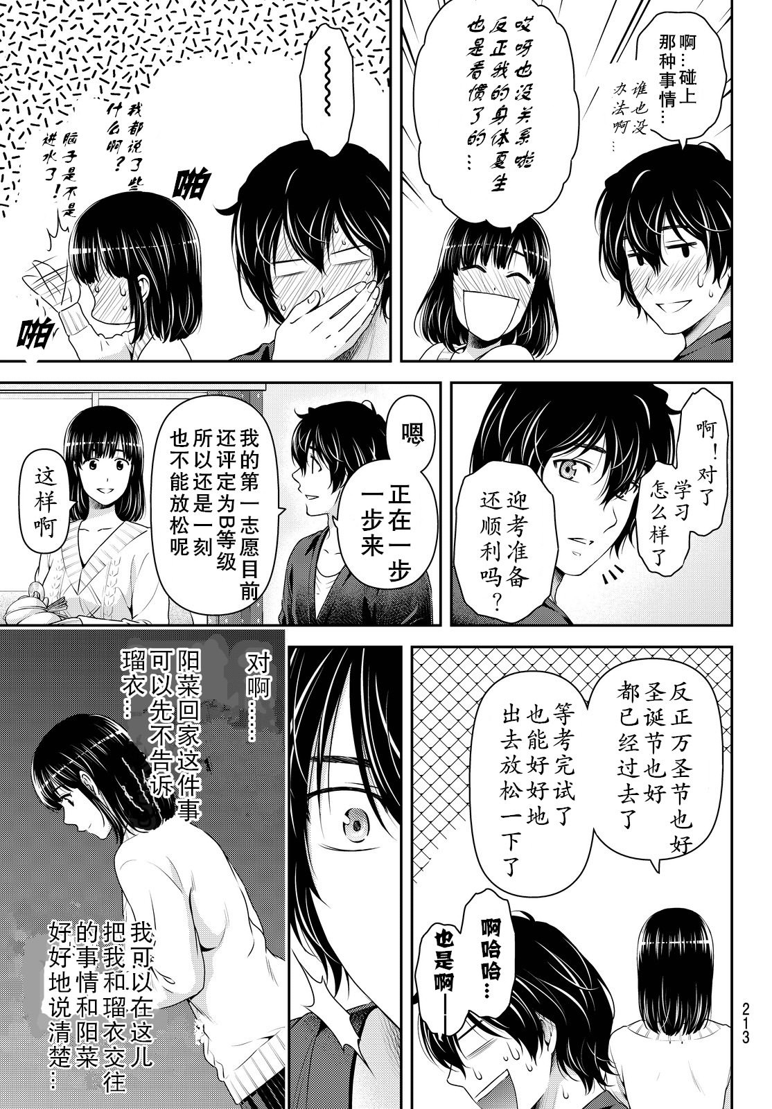 家有女友: 130話 - 第13页