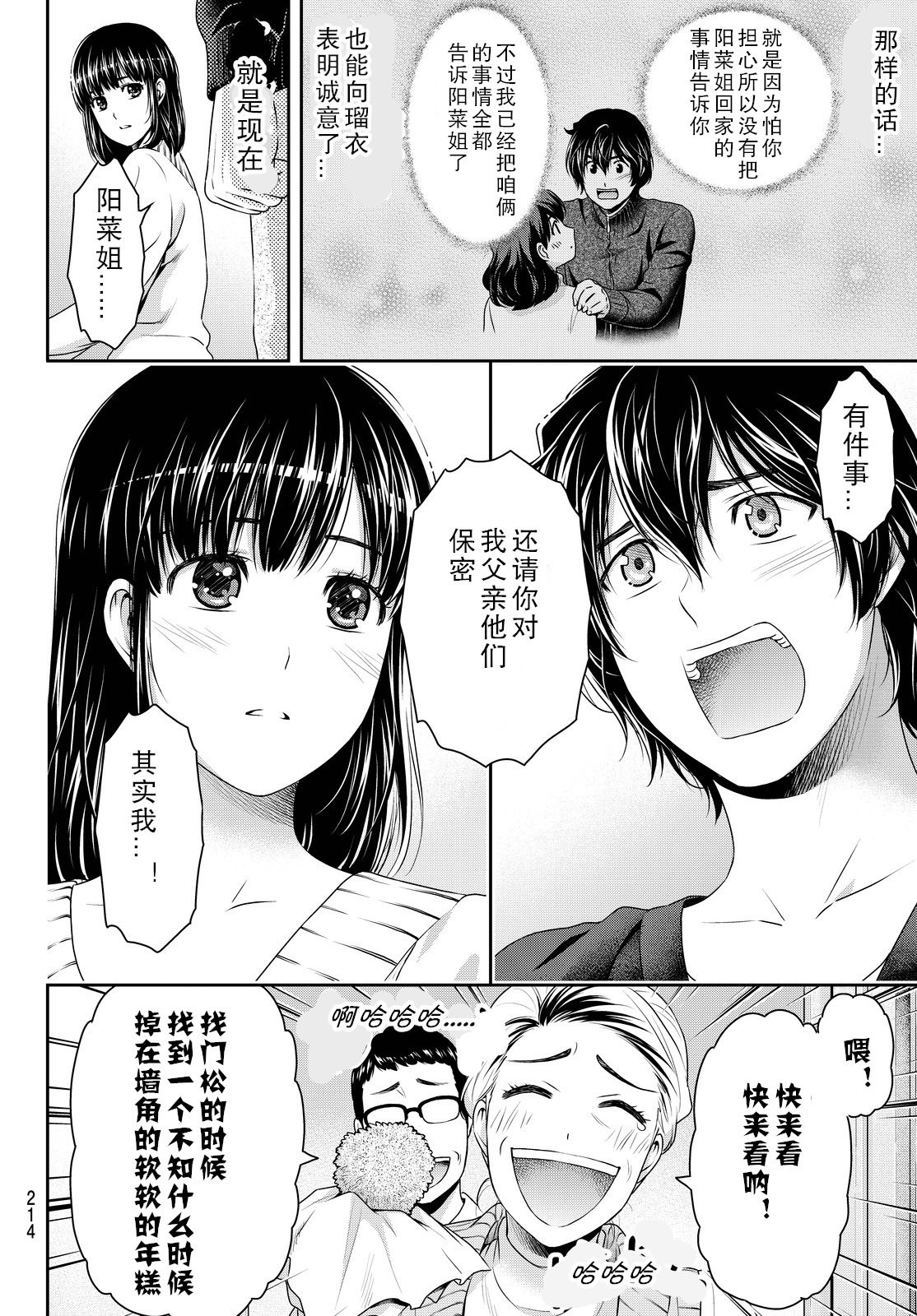 家有女友: 130話 - 第14页