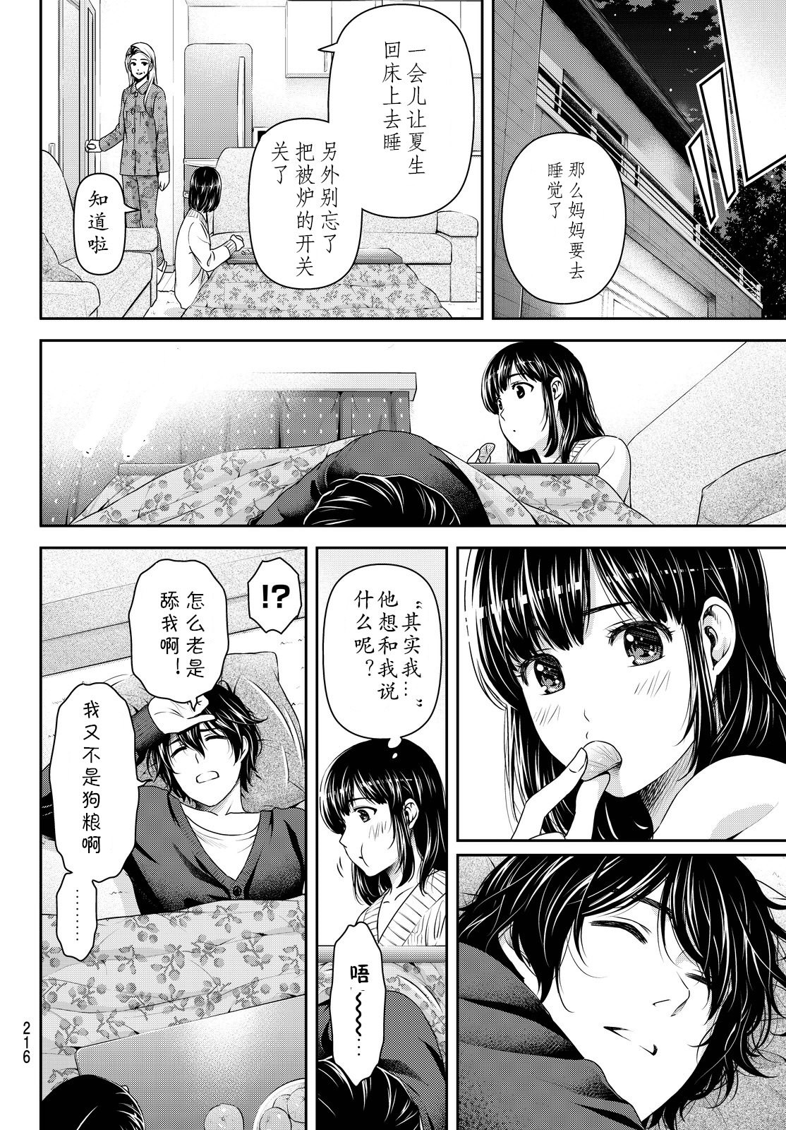 家有女友: 130話 - 第16页