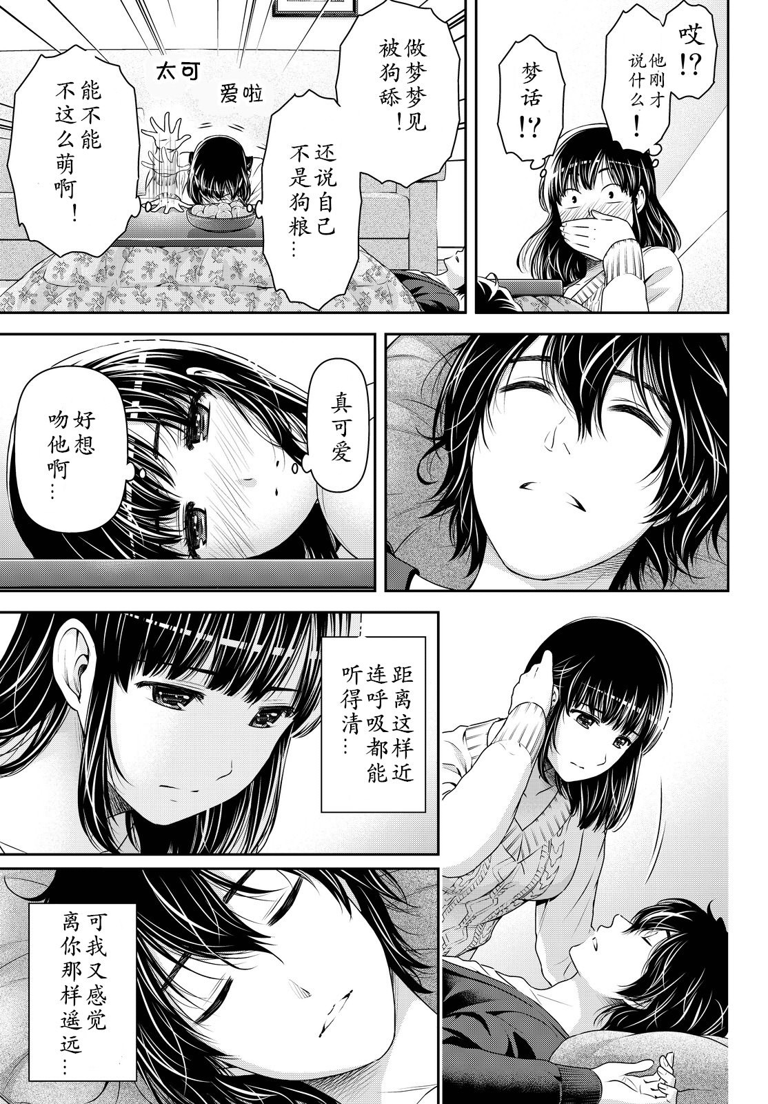 家有女友: 130話 - 第17页