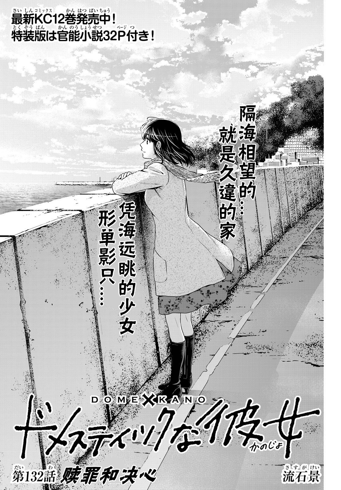 家有女友: 132話 - 第1页