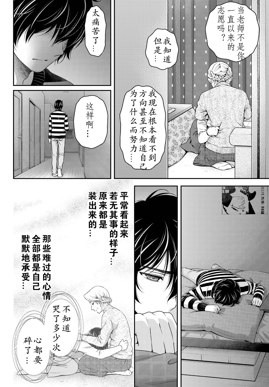 家有女友: 132話 - 第4页