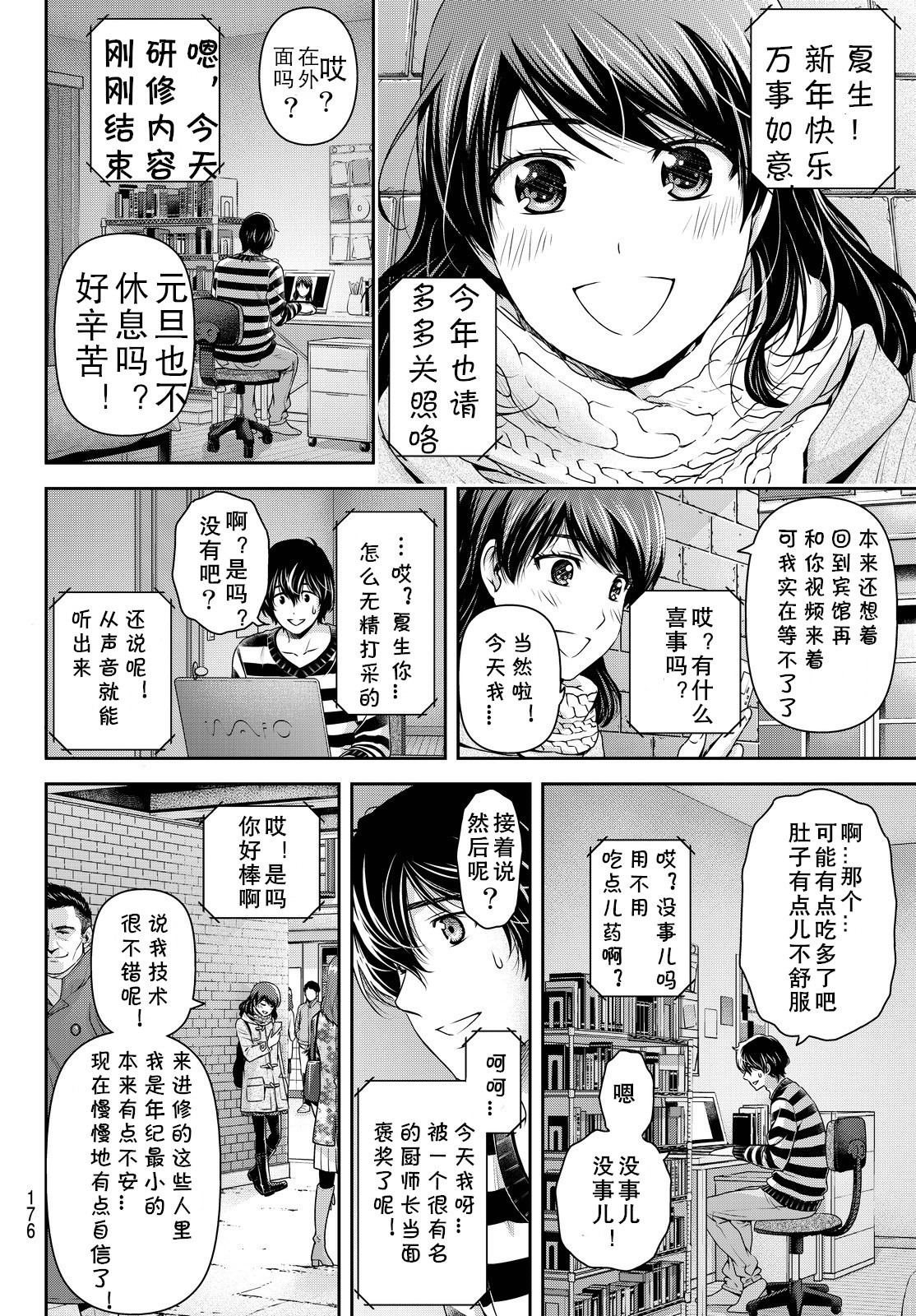 家有女友: 132話 - 第6页