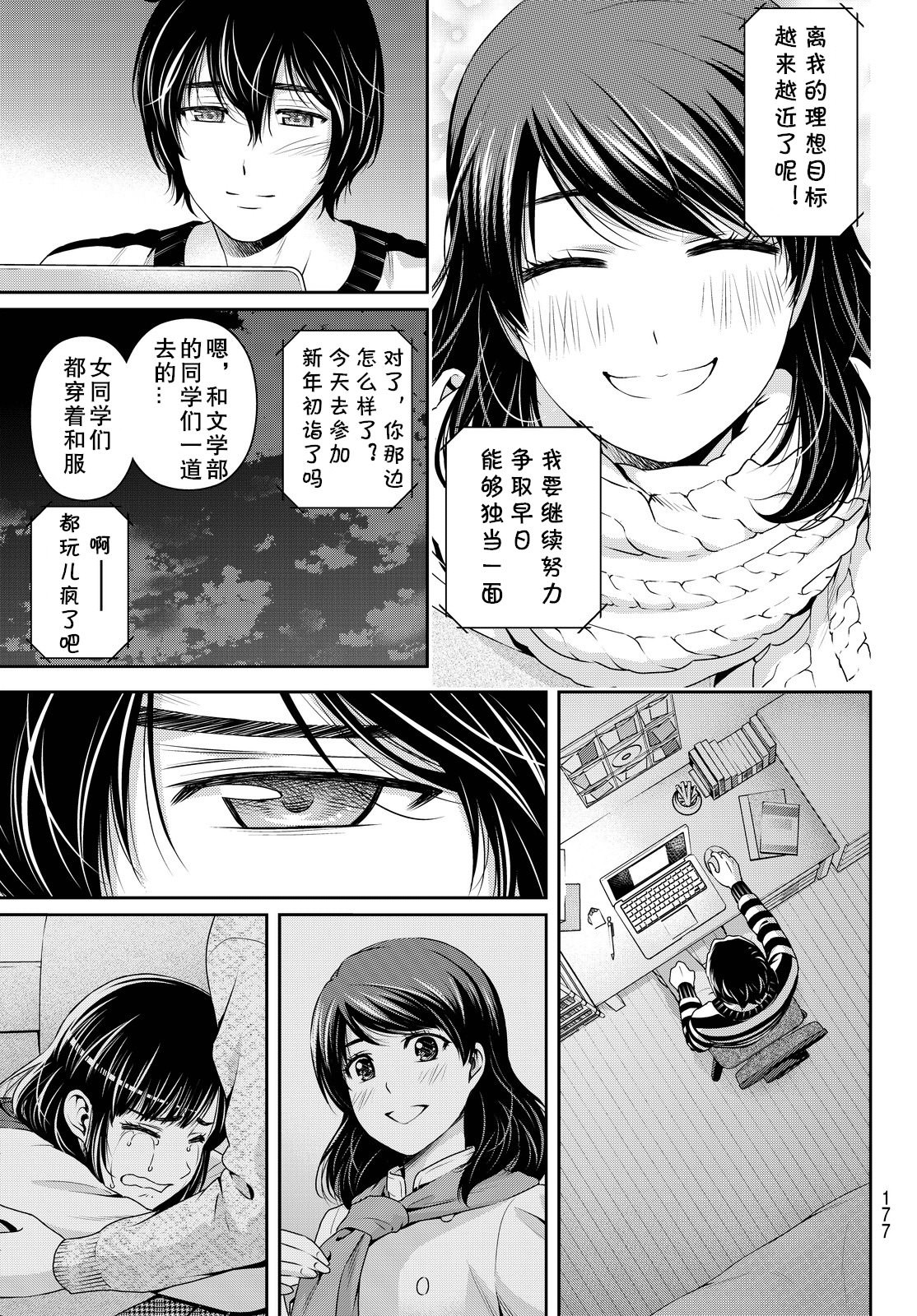 家有女友: 132話 - 第7页