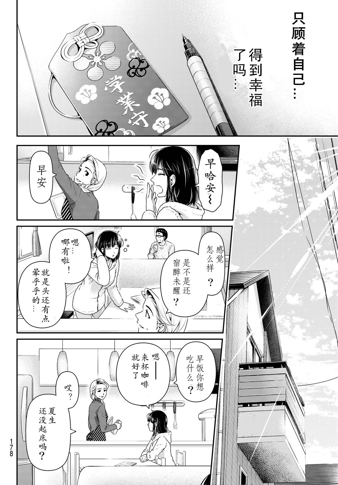 家有女友: 132話 - 第8页