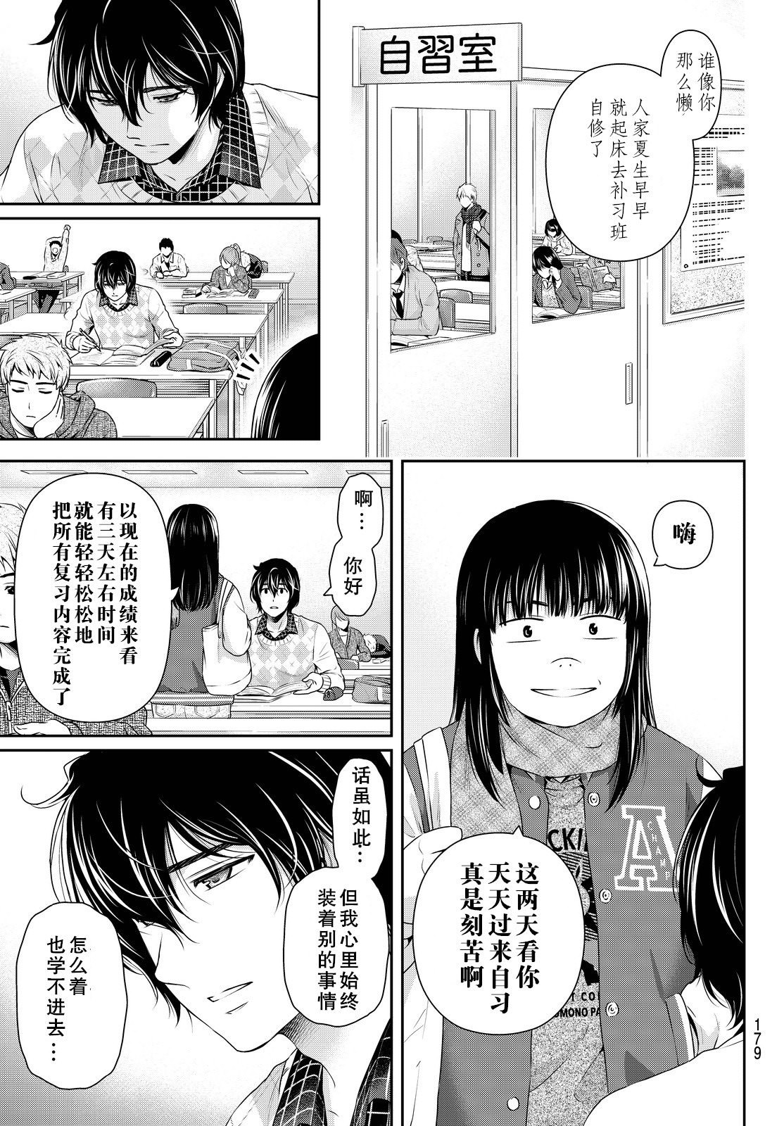 家有女友: 132話 - 第9页