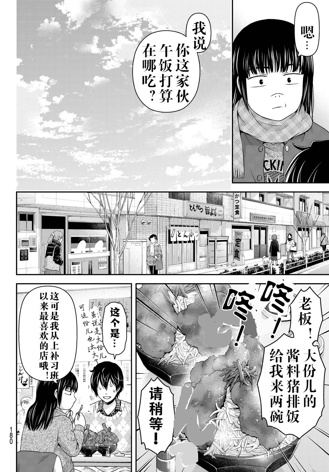 家有女友: 132話 - 第10页