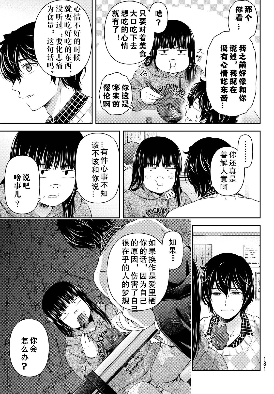 家有女友: 132話 - 第11页