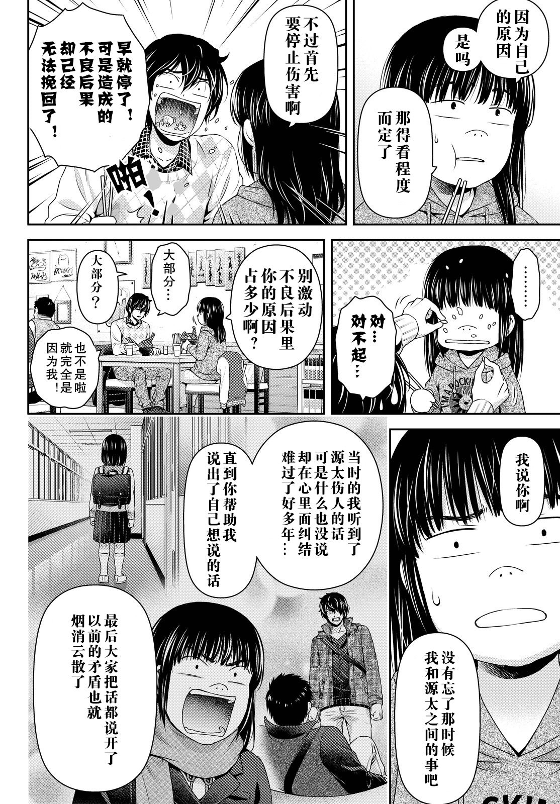 家有女友: 132話 - 第12页