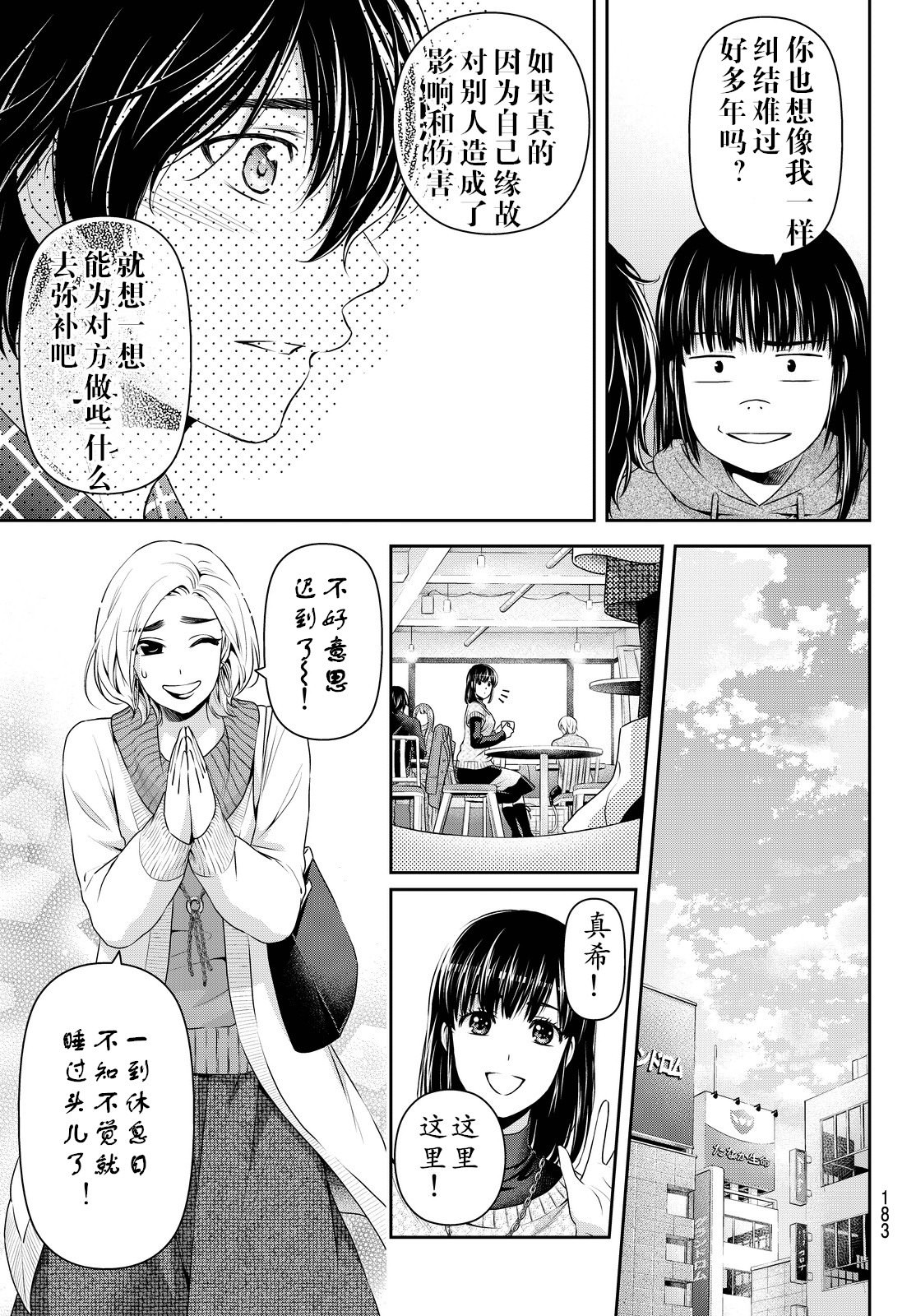 家有女友: 132話 - 第13页