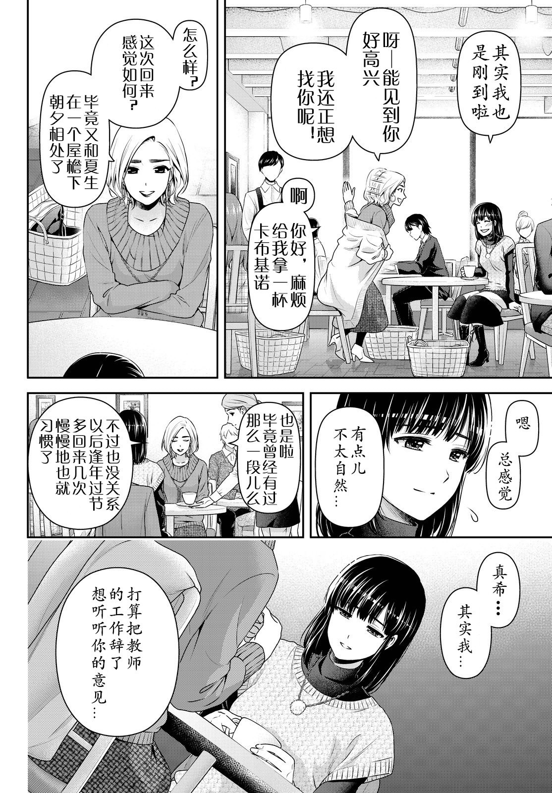 家有女友: 132話 - 第14页