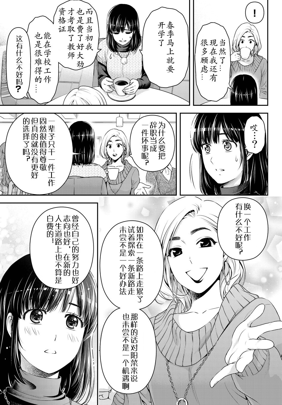 家有女友: 132話 - 第15页