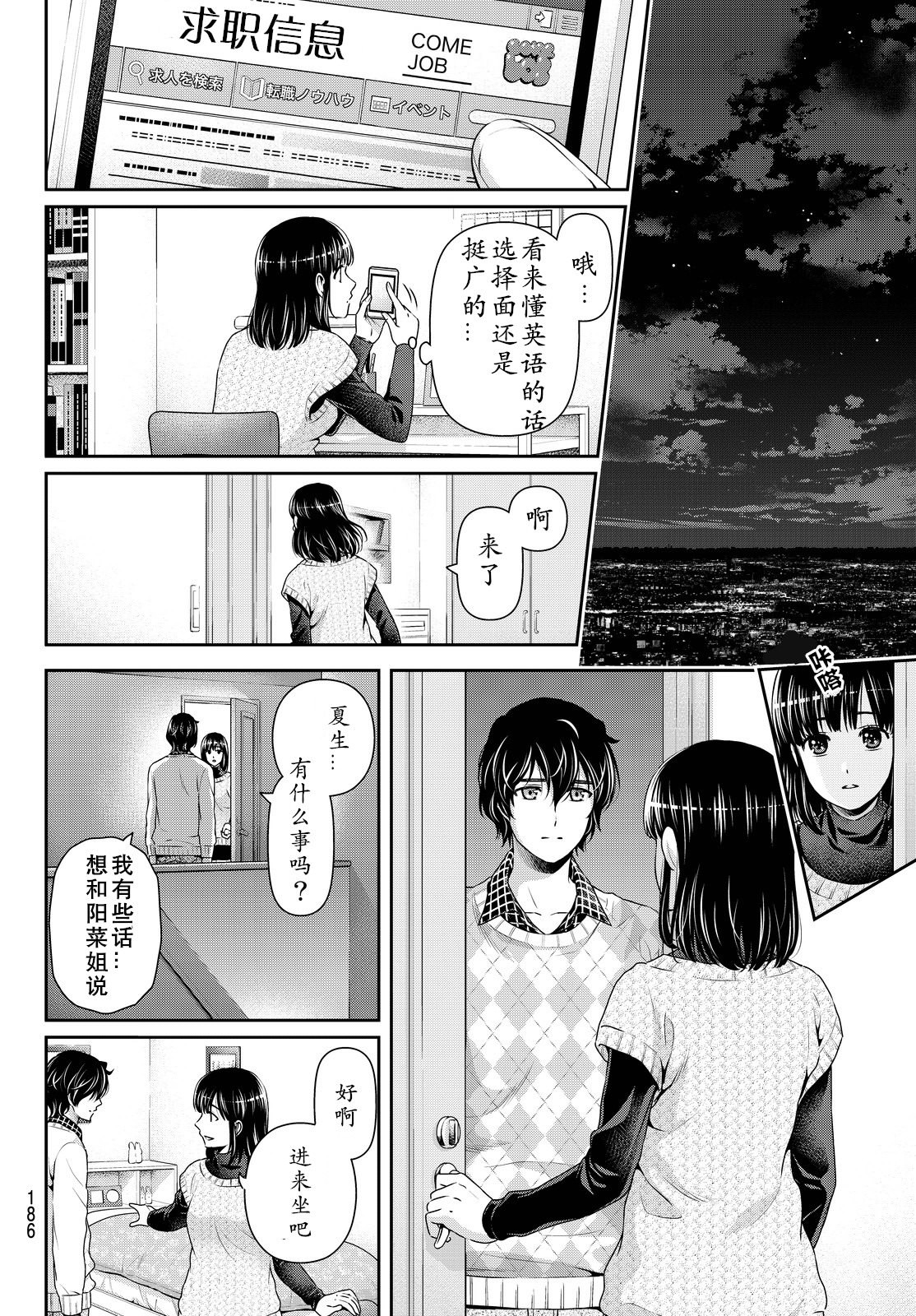 家有女友: 132話 - 第16页