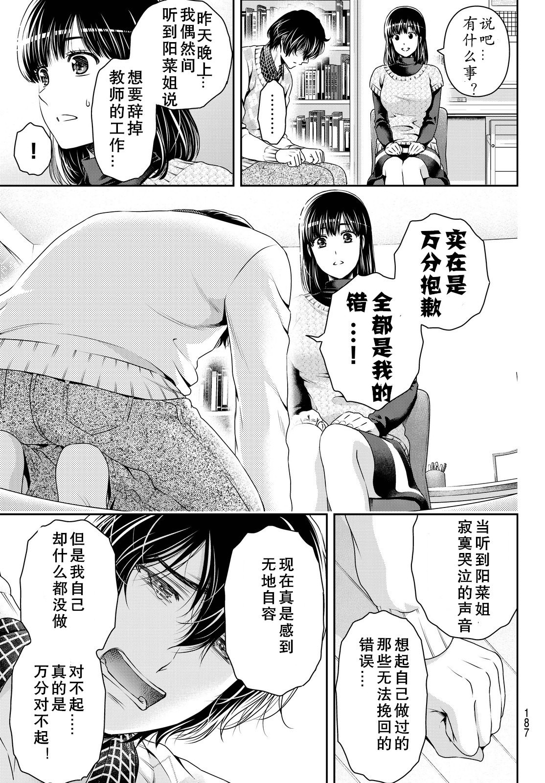 家有女友: 132話 - 第17页