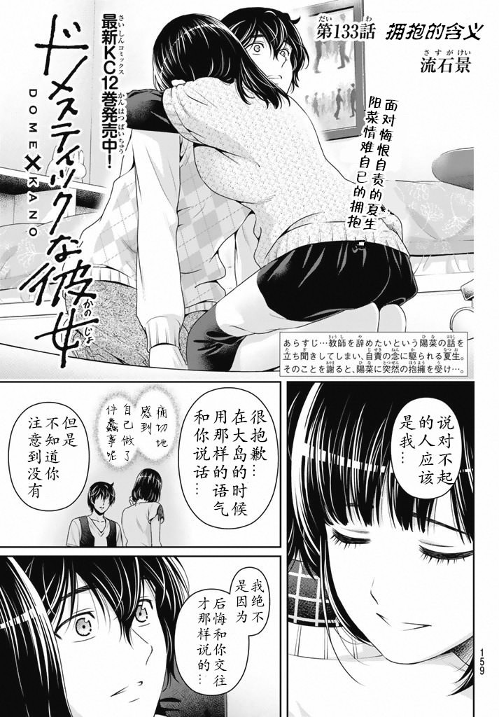 家有女友: 133話 - 第1页