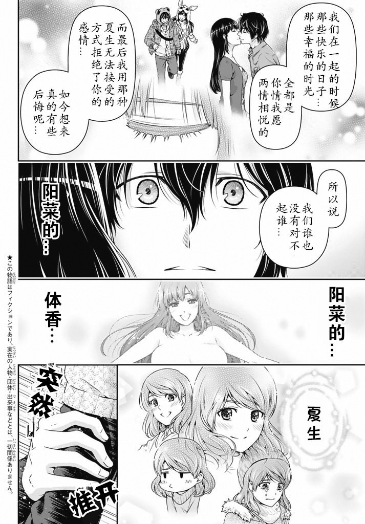 家有女友: 133話 - 第2页