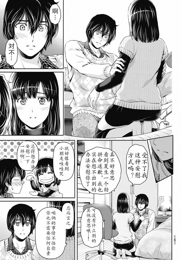 家有女友: 133話 - 第3页